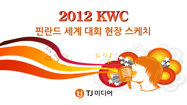 2012 KWC ɶ  ȸ  ġ